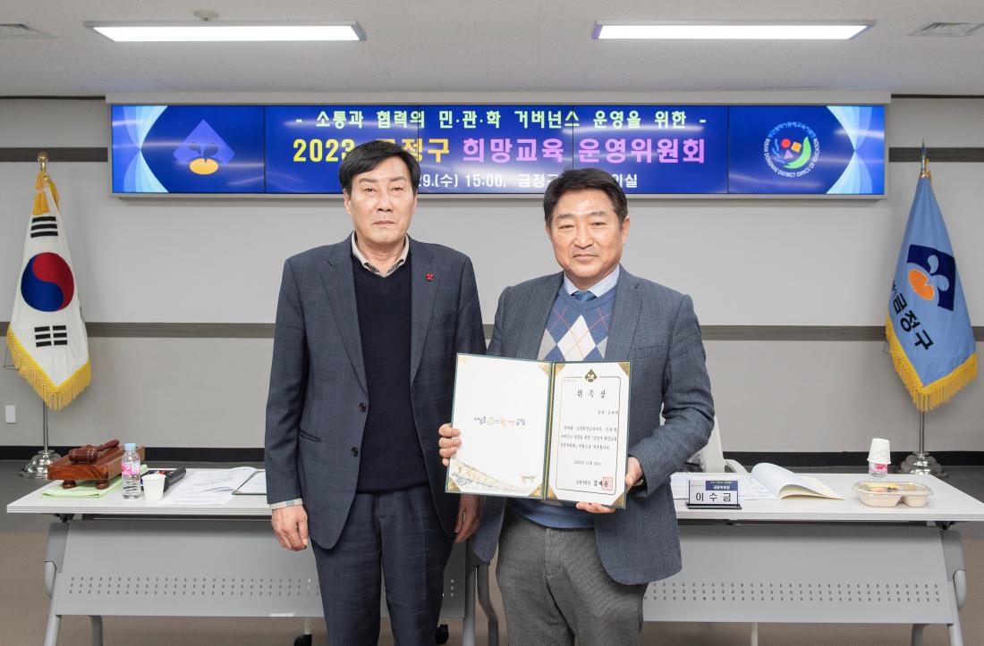 20231120_금정구 희망교육 운영위원회 회의_11.jpg