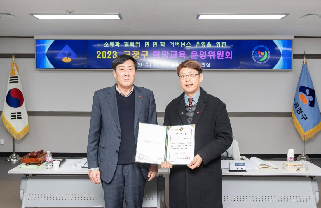 20231120_금정구 희망교육 운영위원회 회의_12.jpg