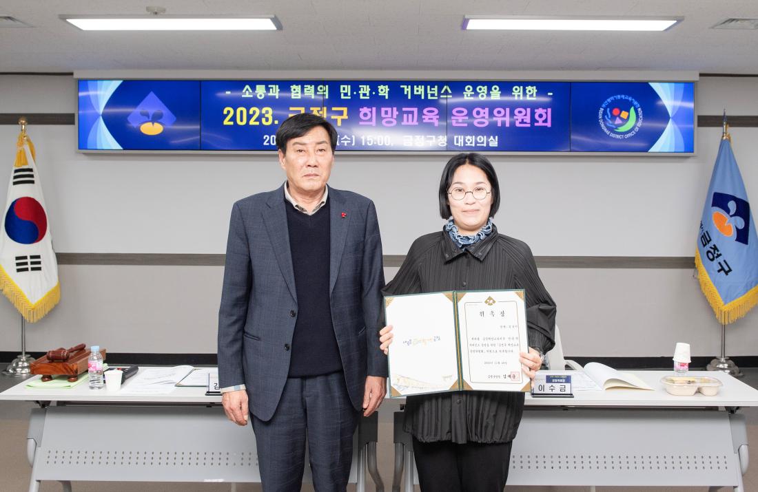 20231120_금정구 희망교육 운영위원회 회의_14.jpg