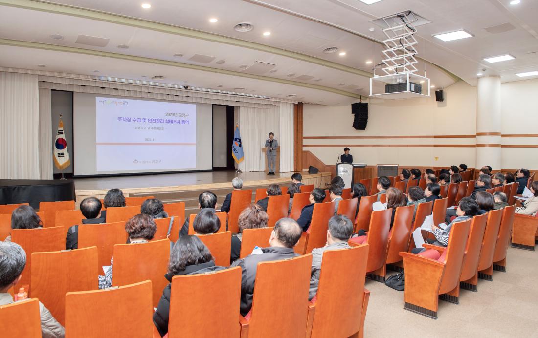 20231129_금정구 주차장 수급 및 안전실태조사 용역 최종보고 및 공청회_7.jpg