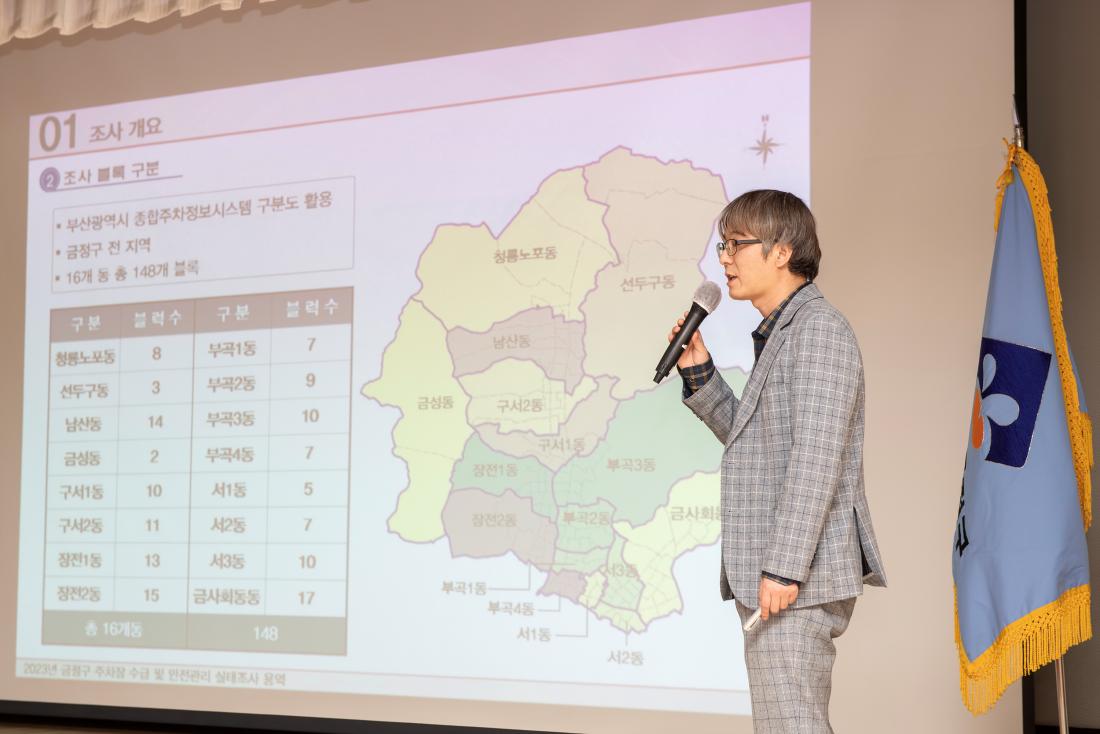 20231129_금정구 주차장 수급 및 안전실태조사 용역 최종보고 및 공청회_8.jpg