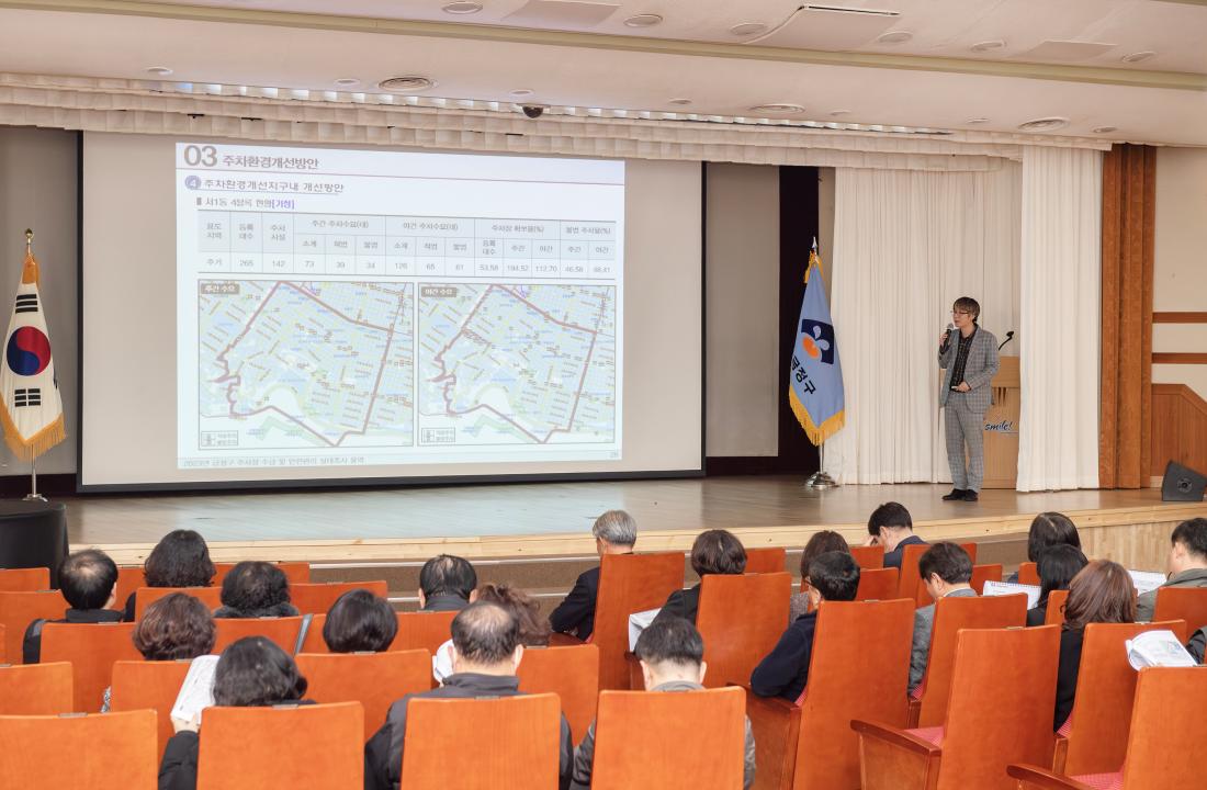20231129_금정구 주차장 수급 및 안전실태조사 용역 최종보고 및 공청회_10.jpg