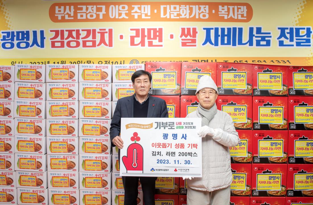 20231130_광명사, 이웃돕기 김장김치 나눔 행사_7.jpg
