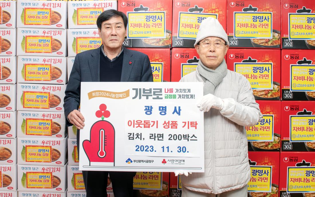 20231130_광명사, 이웃돕기 김장김치 나눔 행사_8.jpg