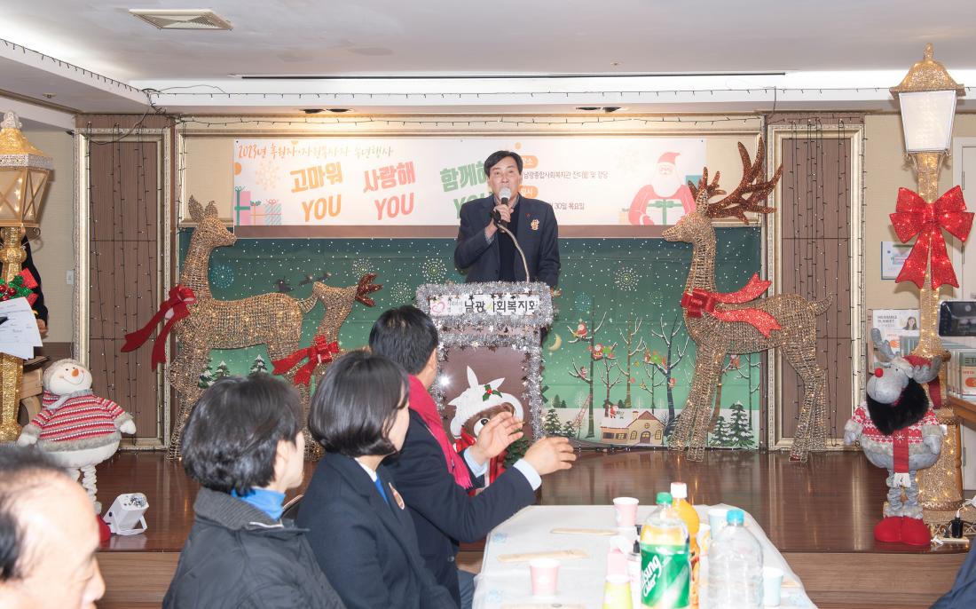 20231130_남광종합사회복지관 송년 행사_2.jpg