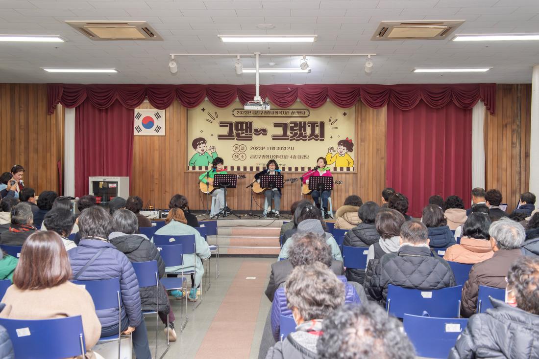 20231130_금정구종합사회복지관 송년 행사_6.jpg