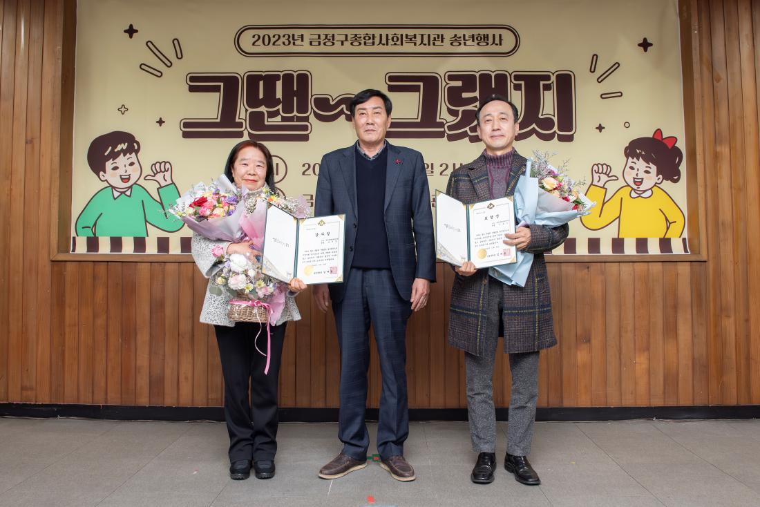 20231130_금정구종합사회복지관 송년 행사_8.jpg