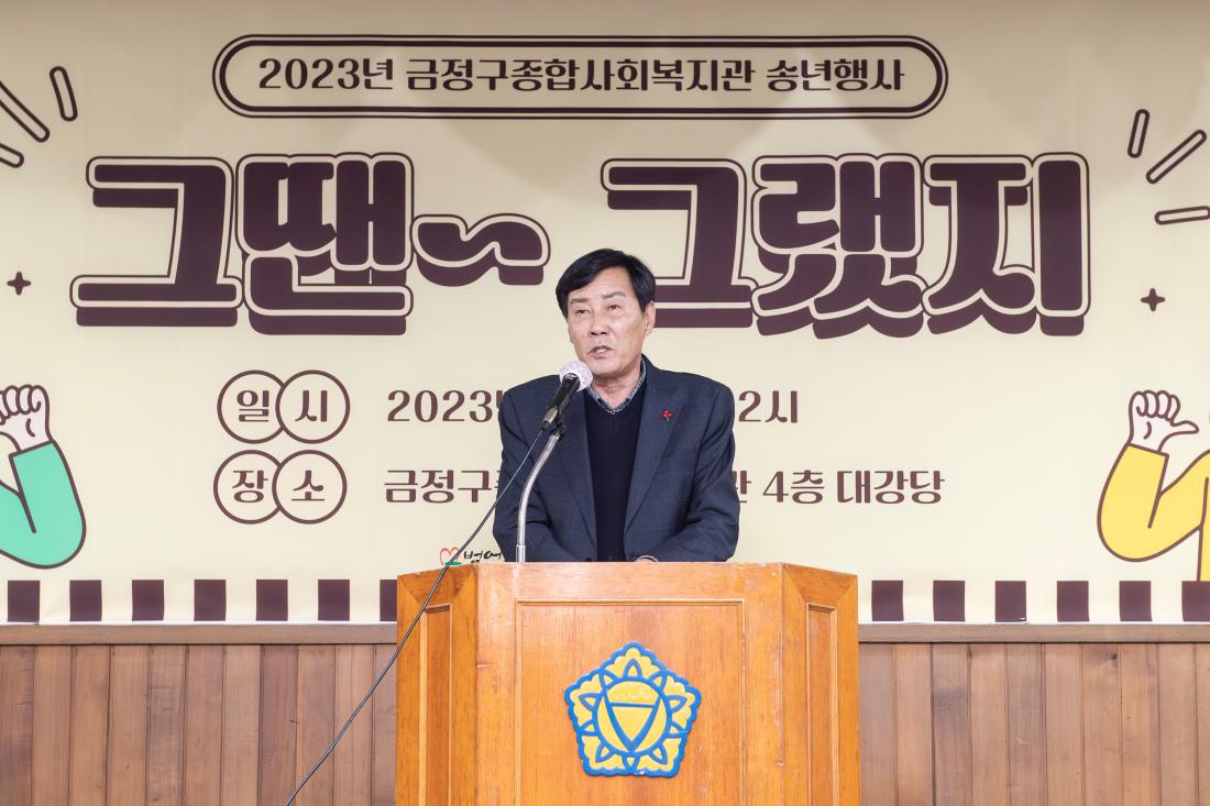 20231130_금정구종합사회복지관 송년 행사_9.jpg