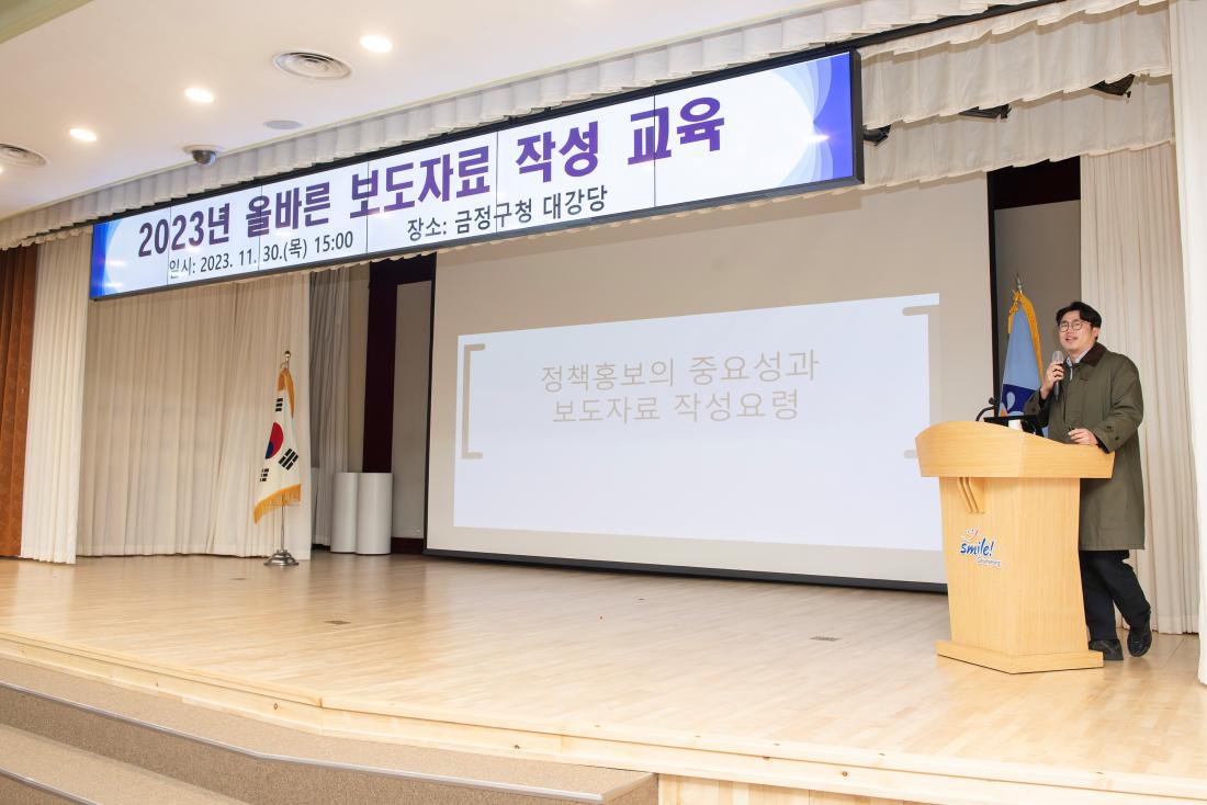 20231130_올바른 보도자료 작성 교육_8.jpg