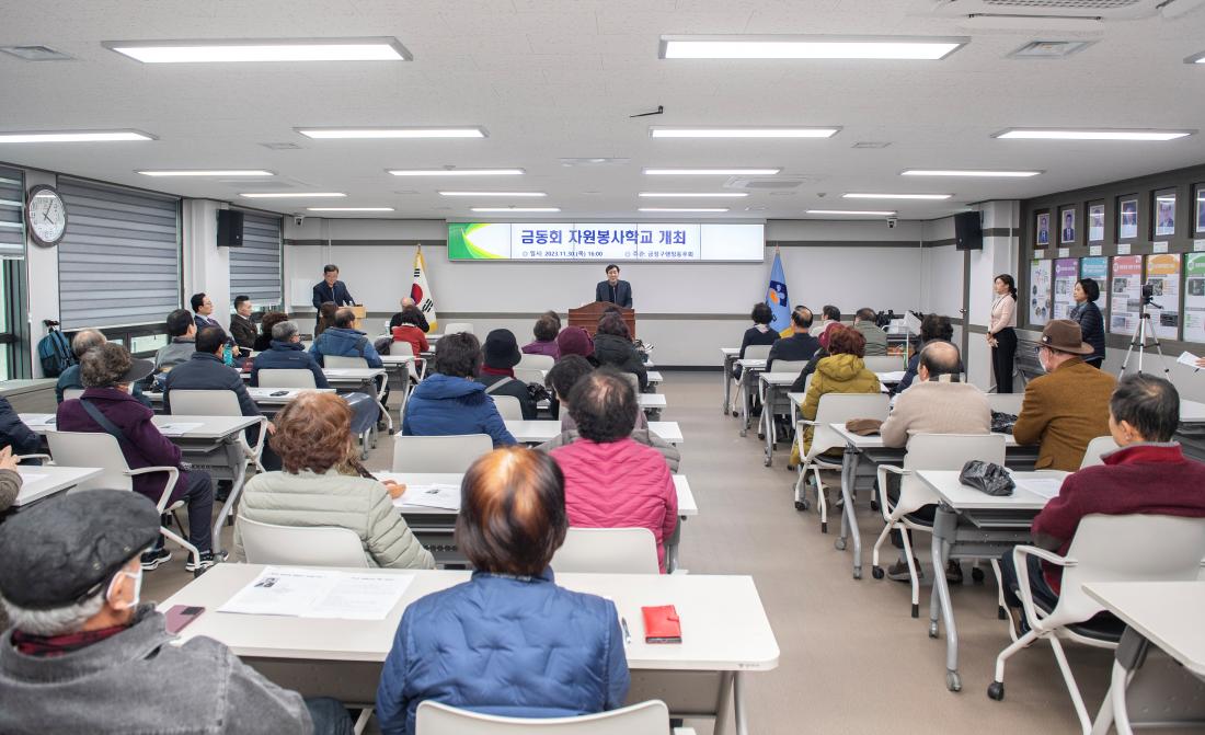 20231130_금동회 자원봉사학교 개최_5.jpg