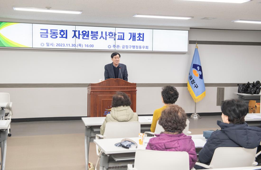 20231130_금동회 자원봉사학교 개최_3.jpg