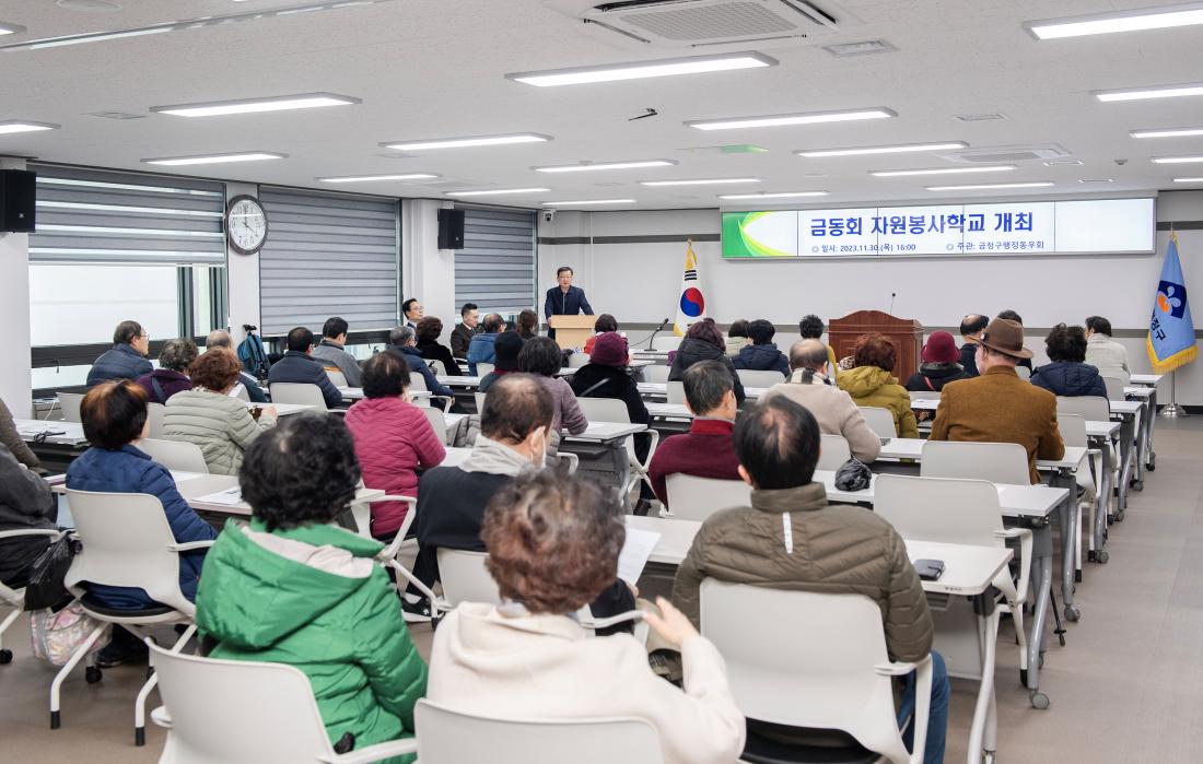 20231130_금동회 자원봉사학교 개최_7.jpg