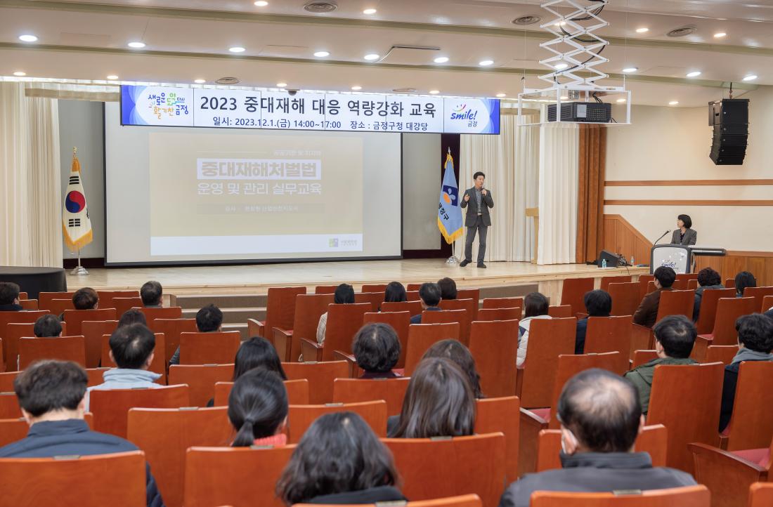 20231201_중대재해 대응 역량강화 교육_7.jpg