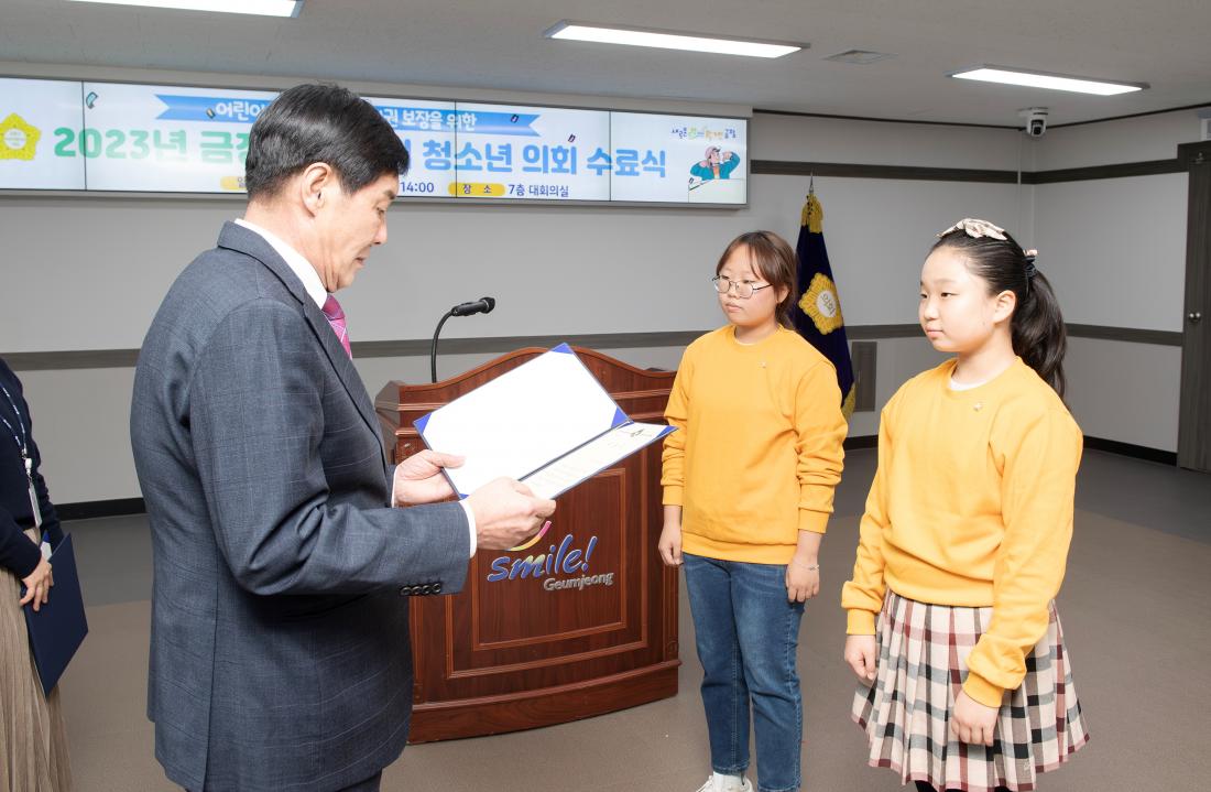 20231202_금정구 어린이.청소년 의회 수료식_3.jpg