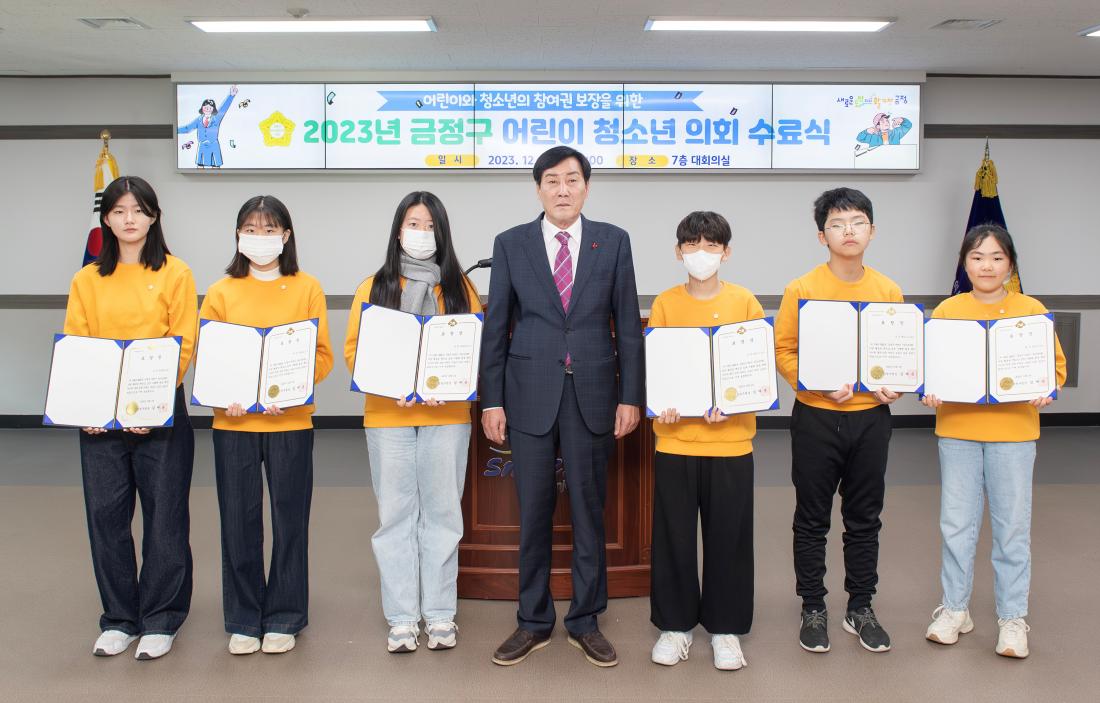 20231202_금정구 어린이.청소년 의회 수료식_10.jpg