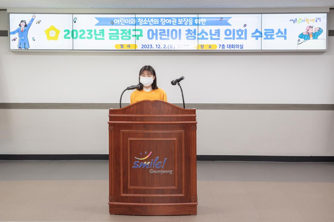 20231202_금정구 어린이.청소년 의회 수료식_20.jpg