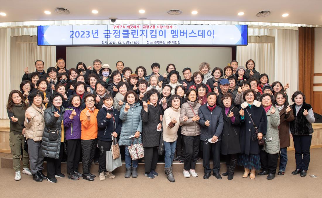 20231204_금정클린지킴이 멤버스데이_27.jpg