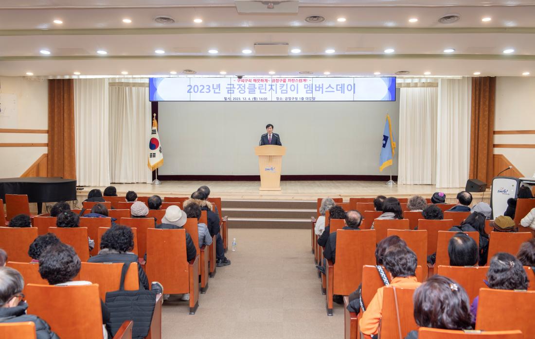 20231204_금정클린지킴이 멤버스데이_1.jpg