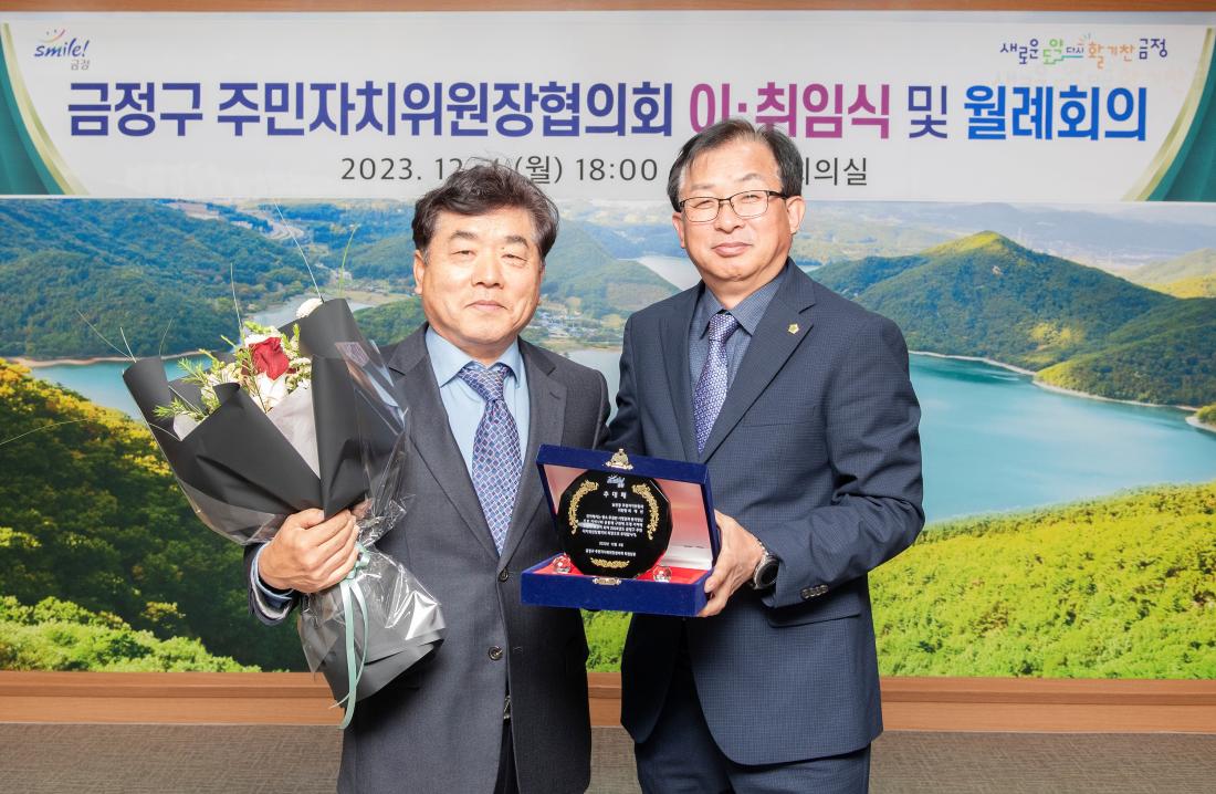 20231204_주민자치위원장협의회 이.취임식 및 월례회의_11.jpg