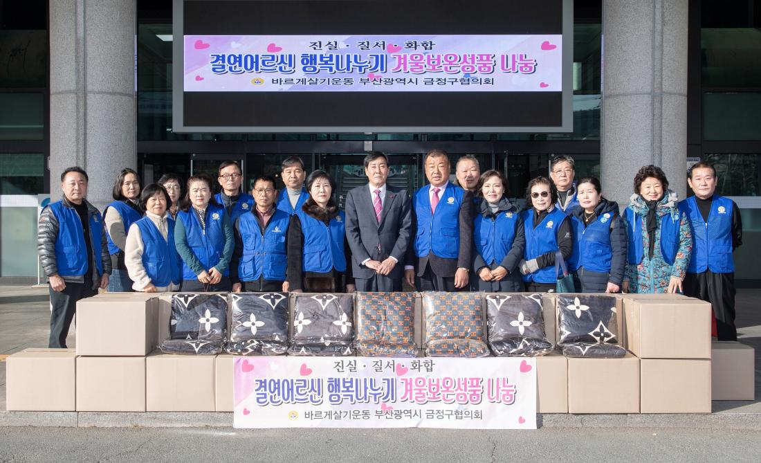 20231205_바르게살기운동 금정구협의회, 결연어르신 행복나누기 겨울보온성품나눔_2.jpg
