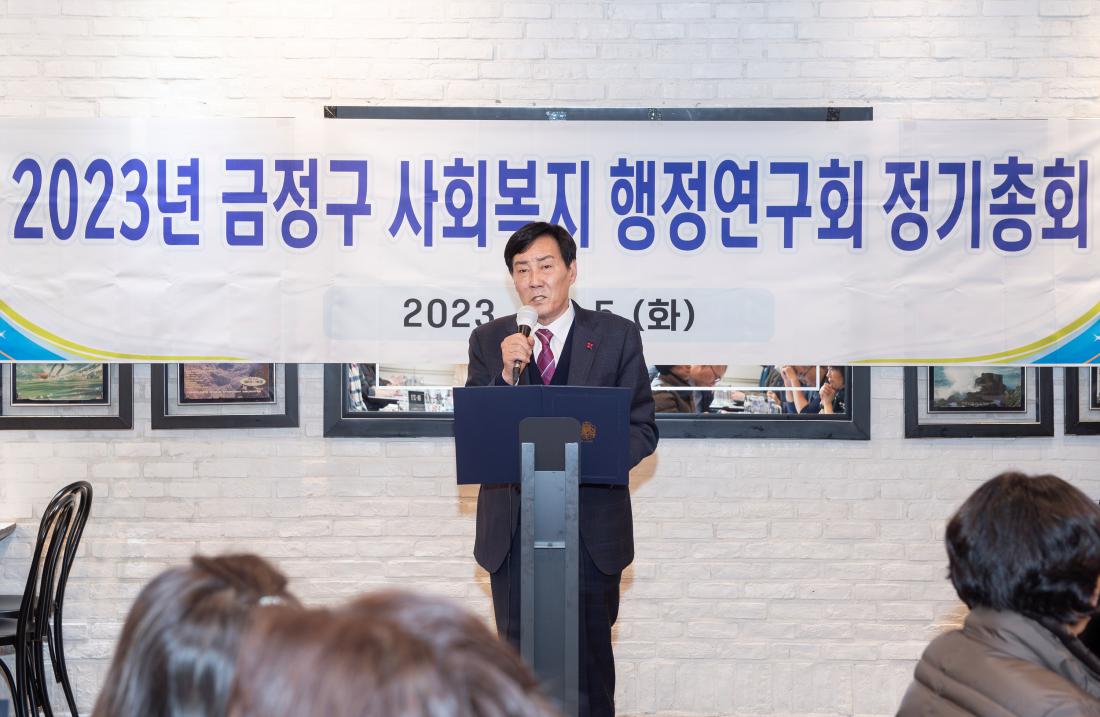 20231206_금정구 사회복지 행정연구회 정기총회_4.jpg