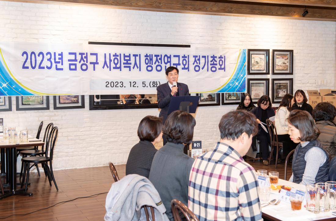 20231206_금정구 사회복지 행정연구회 정기총회_5.jpg