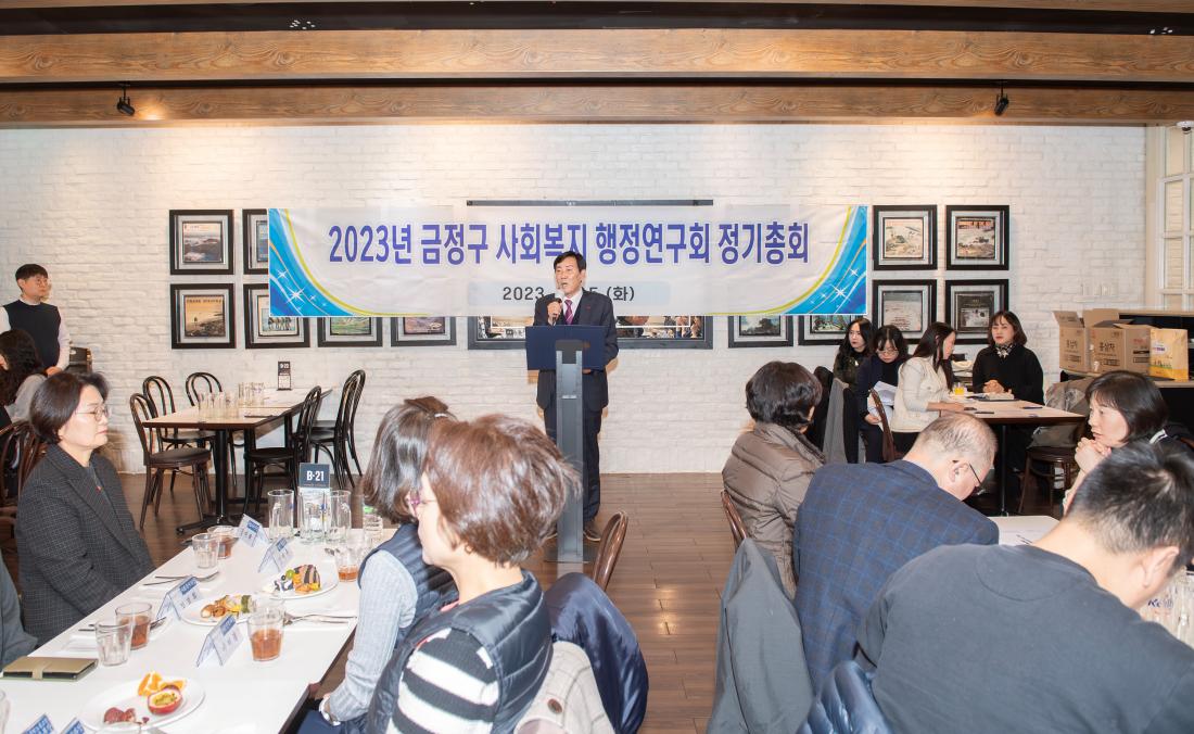 20231206_금정구 사회복지 행정연구회 정기총회_6.jpg
