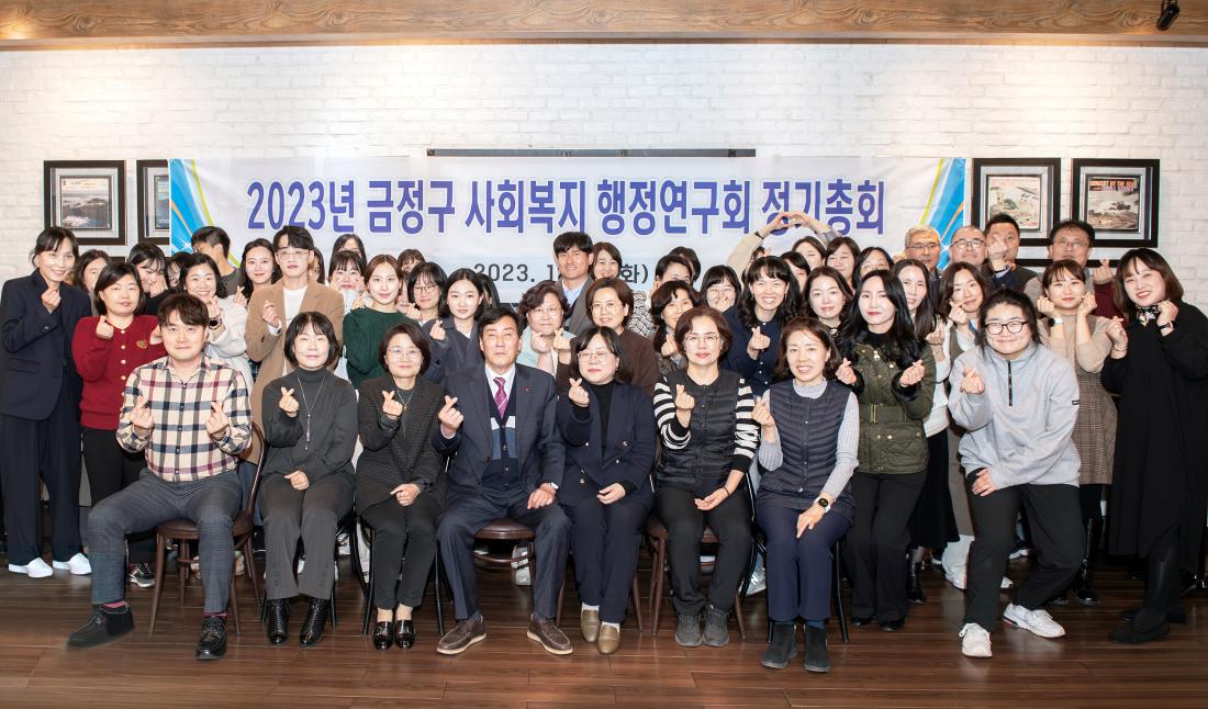 20231206_금정구 사회복지 행정연구회 정기총회_1.jpg