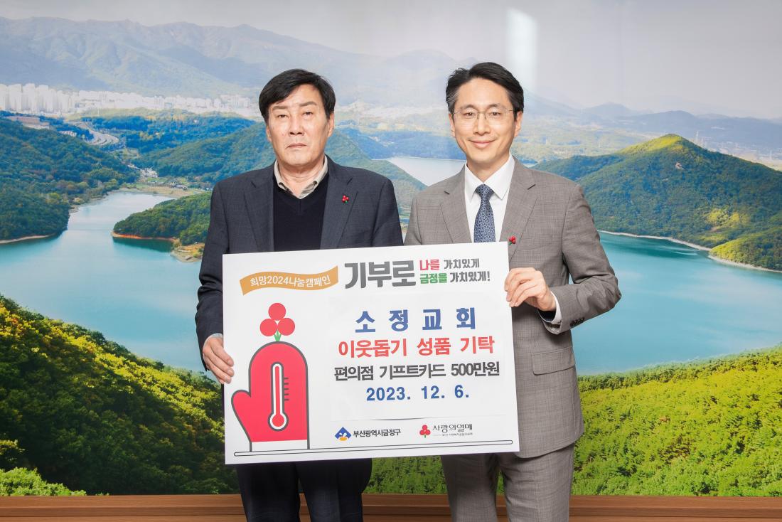 20231206_소정교회, 이웃돕기 성품 기탁_2.jpg