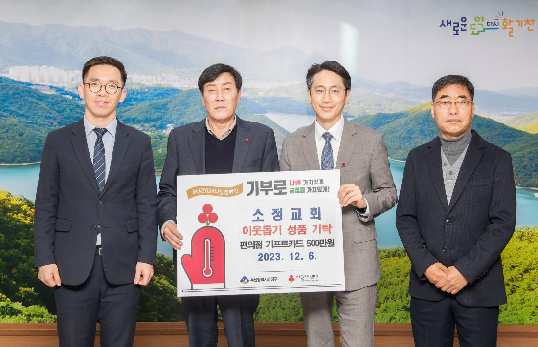 20231206_소정교회, 이웃돕기 성품 기탁_1.jpg