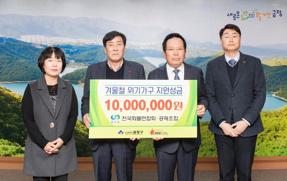 20231206_전국화물연합회.공제조합,이웃돕기 성금 기탁_1.jpg