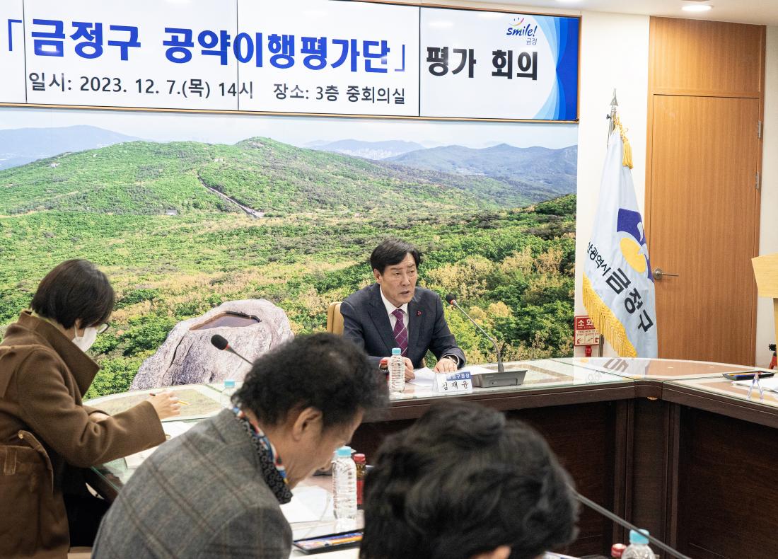 20231207_공약이행평가단 평가 회의_4.jpg