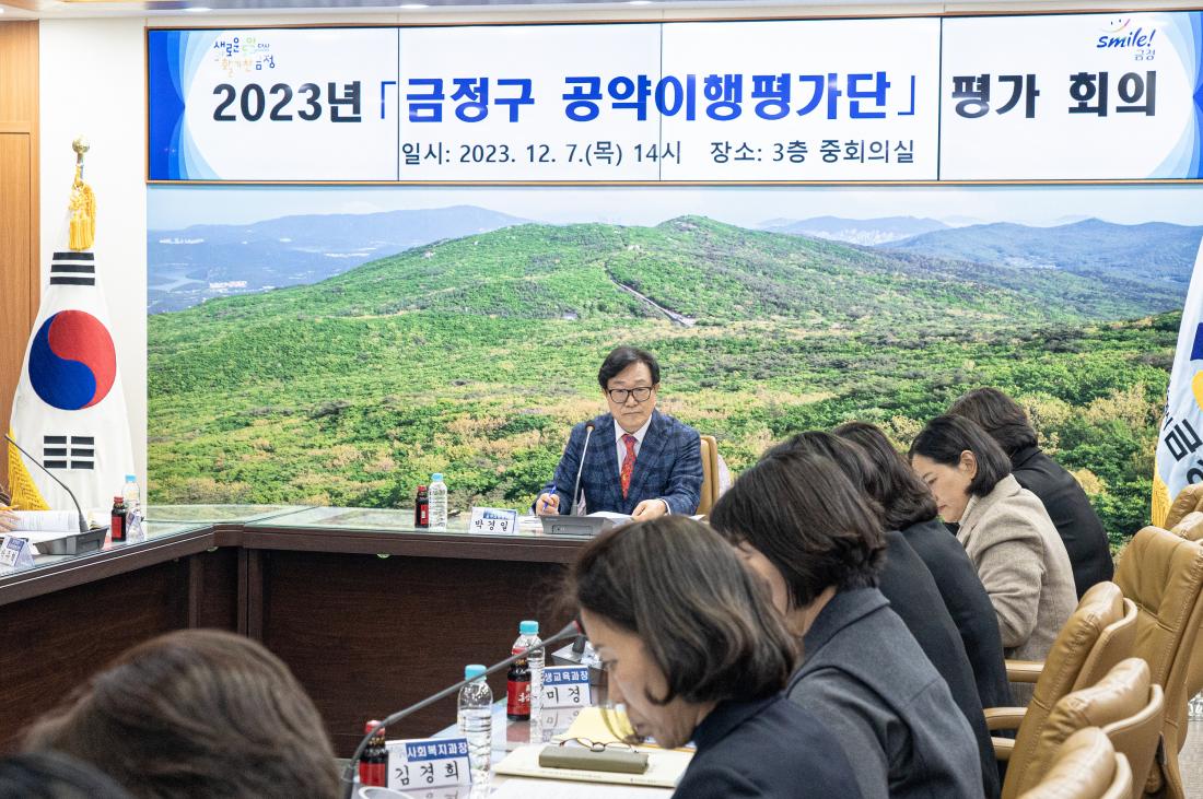 20231207_공약이행평가단 평가 회의_8.jpg