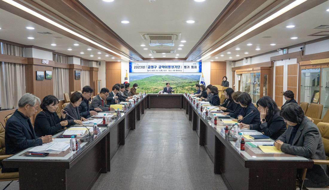20231207_공약이행평가단 평가 회의_5.jpg