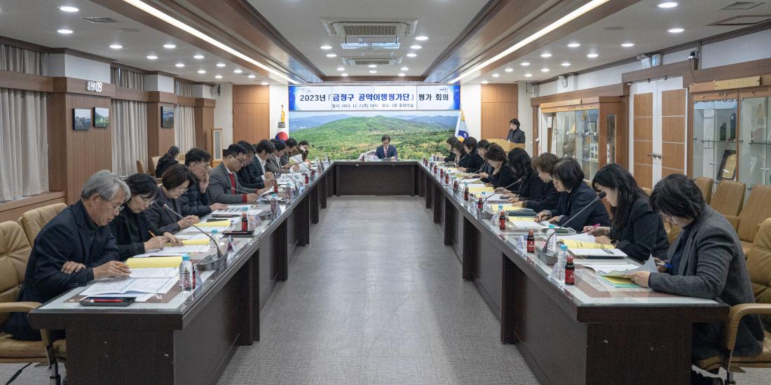 20231207_공약이행평가단 평가 회의_11.jpg