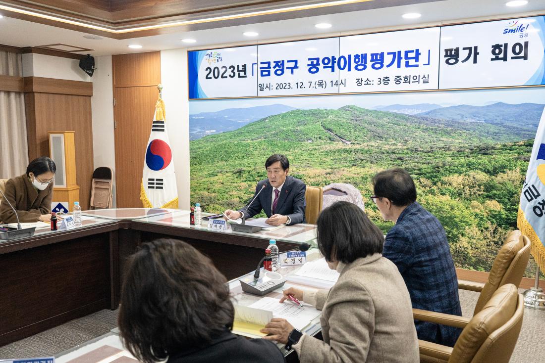 20231207_공약이행평가단 평가 회의_2.jpg