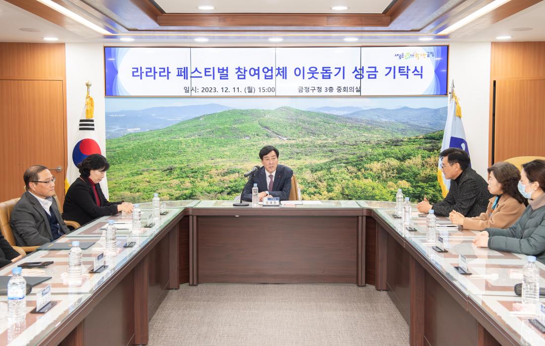 20231211_라라라페스티벌 참여업체, 이웃돕기 성금 기탁_5.jpg