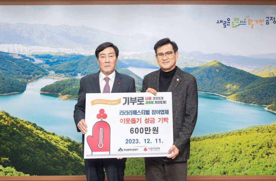 20231211_라라라페스티벌 참여업체, 이웃돕기 성금 기탁_2.jpg