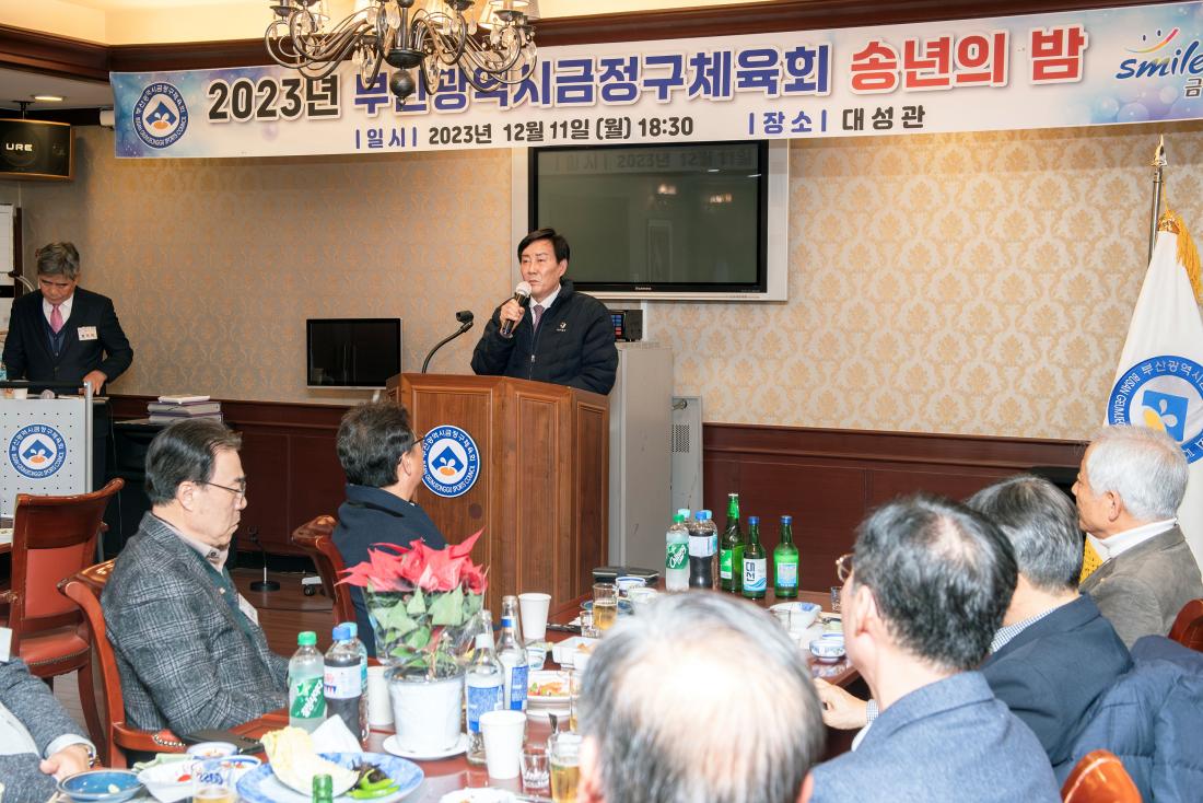 20231211_금정구 체육회 송년의 밤 행사_3.jpg