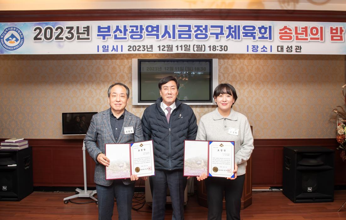 20231211_금정구 체육회 송년의 밤 행사_6.jpg
