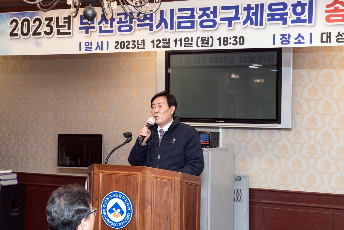 20231211_금정구 체육회 송년의 밤 행사_2.jpg
