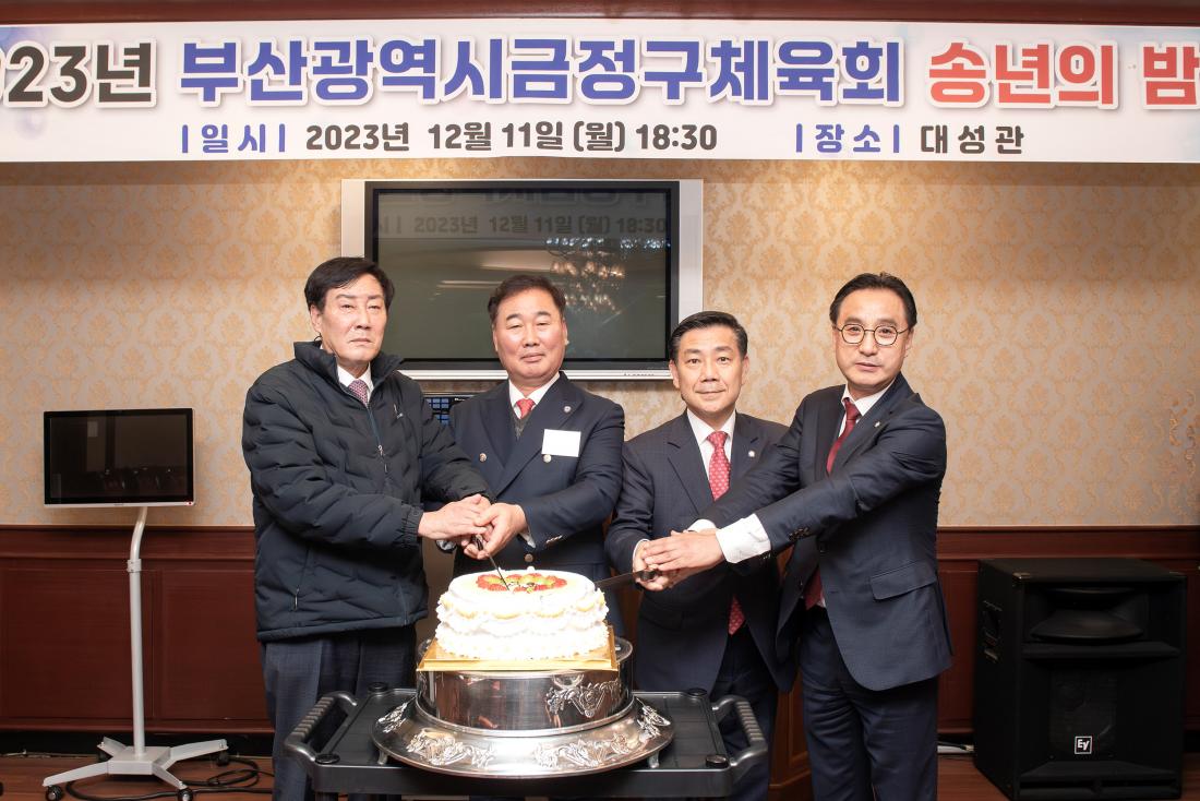 20231211_금정구 체육회 송년의 밤 행사_8.jpg