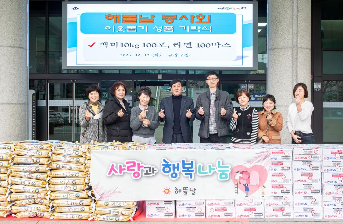 20231212_해뜰날 봉사회 이웃돕기 성품 기탁_1.jpg