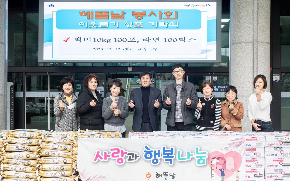 20231212_해뜰날 봉사회 이웃돕기 성품 기탁_2.jpg
