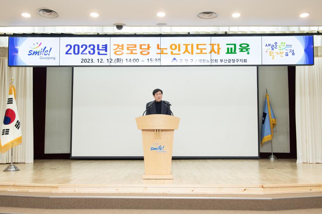 20231212_경로당 노인지도자 교육_3.jpg