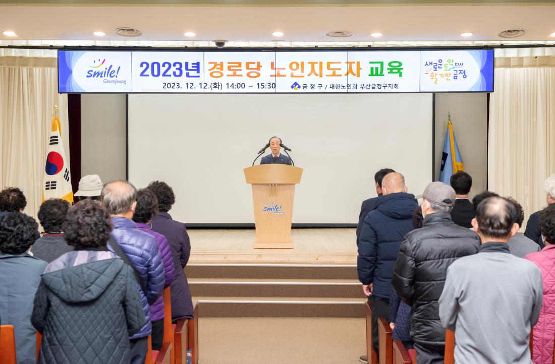 20231212_경로당 노인지도자 교육_6.jpg