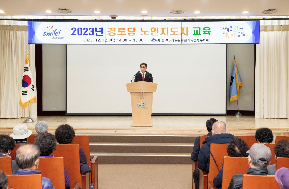 20231212_경로당 노인지도자 교육_7.jpg