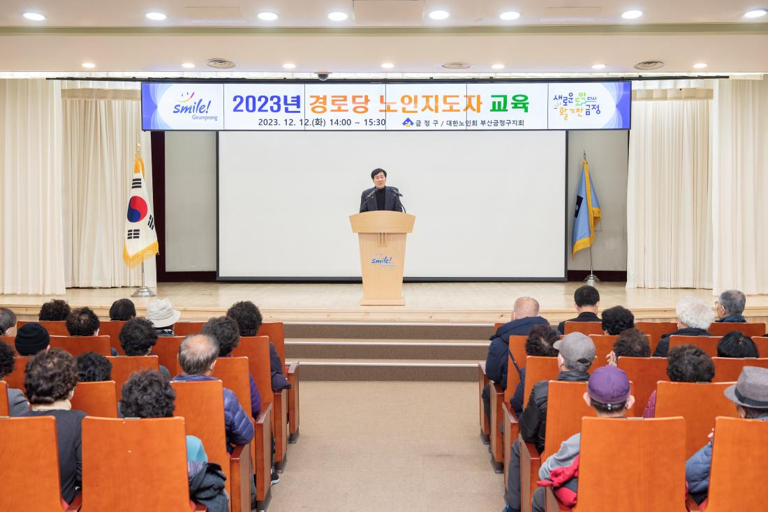 20231212_경로당 노인지도자 교육_2.jpg