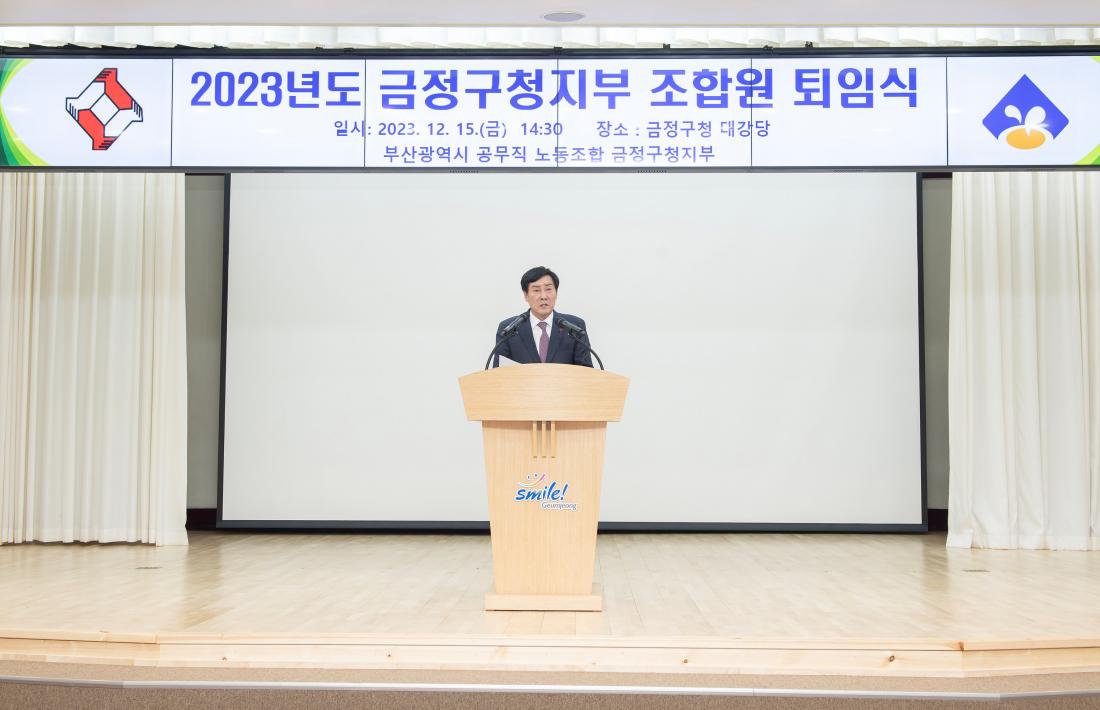 20231215_2023년도 금정구청지부 조합원 퇴임식_2.jpg