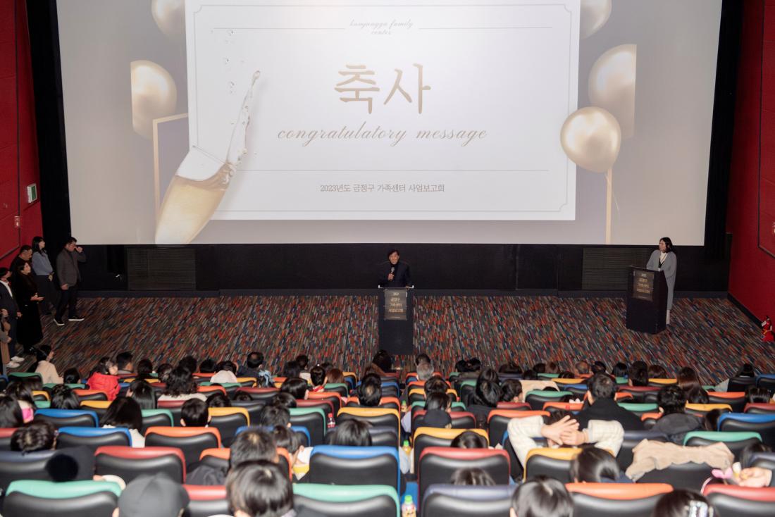 20231216_금정구가족센터 2023년 사업보고회_2_1.jpg